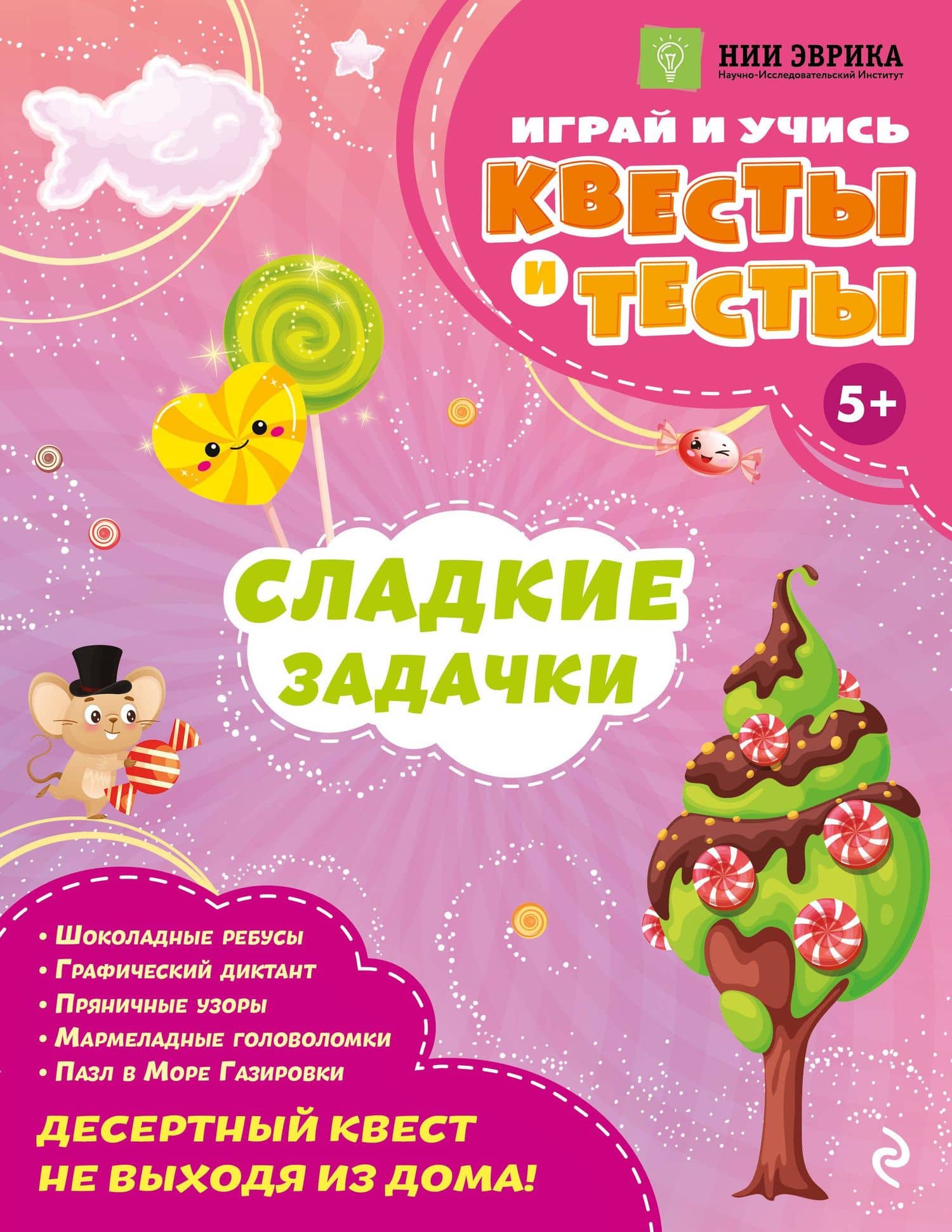 Сладкие задачки — Анастасия Олеговна Назипова