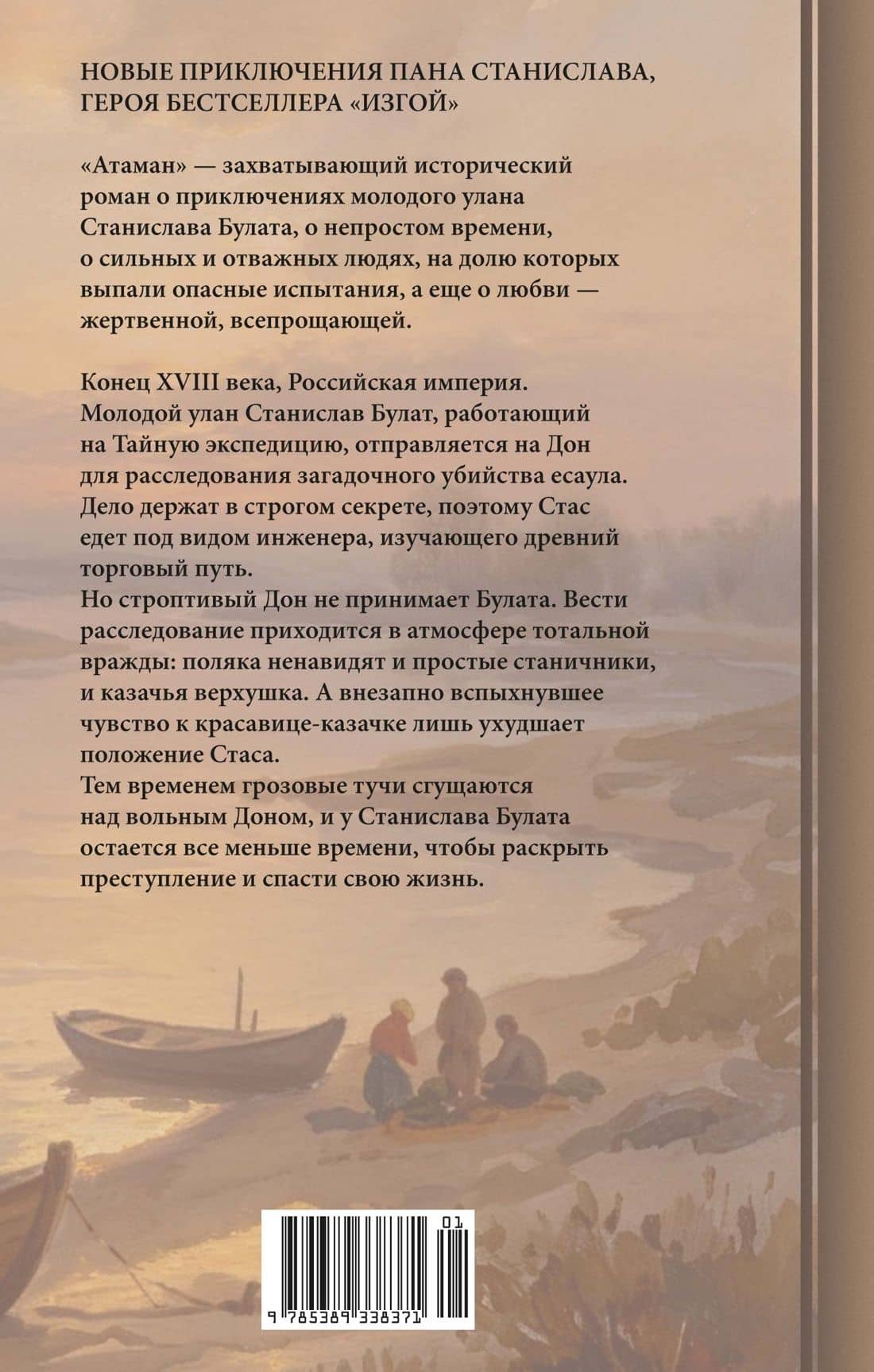 Атаман — Максим Мацель (2)