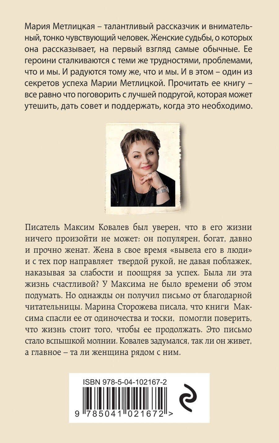 Его женщина — Мария Метлицкая (2)