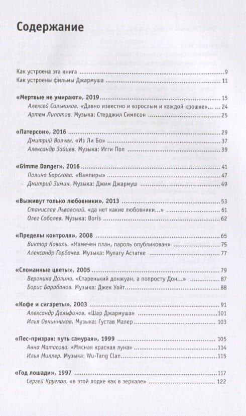Джим Джармуш. Стихи и музыка — Антон Владимирович Долин (2)