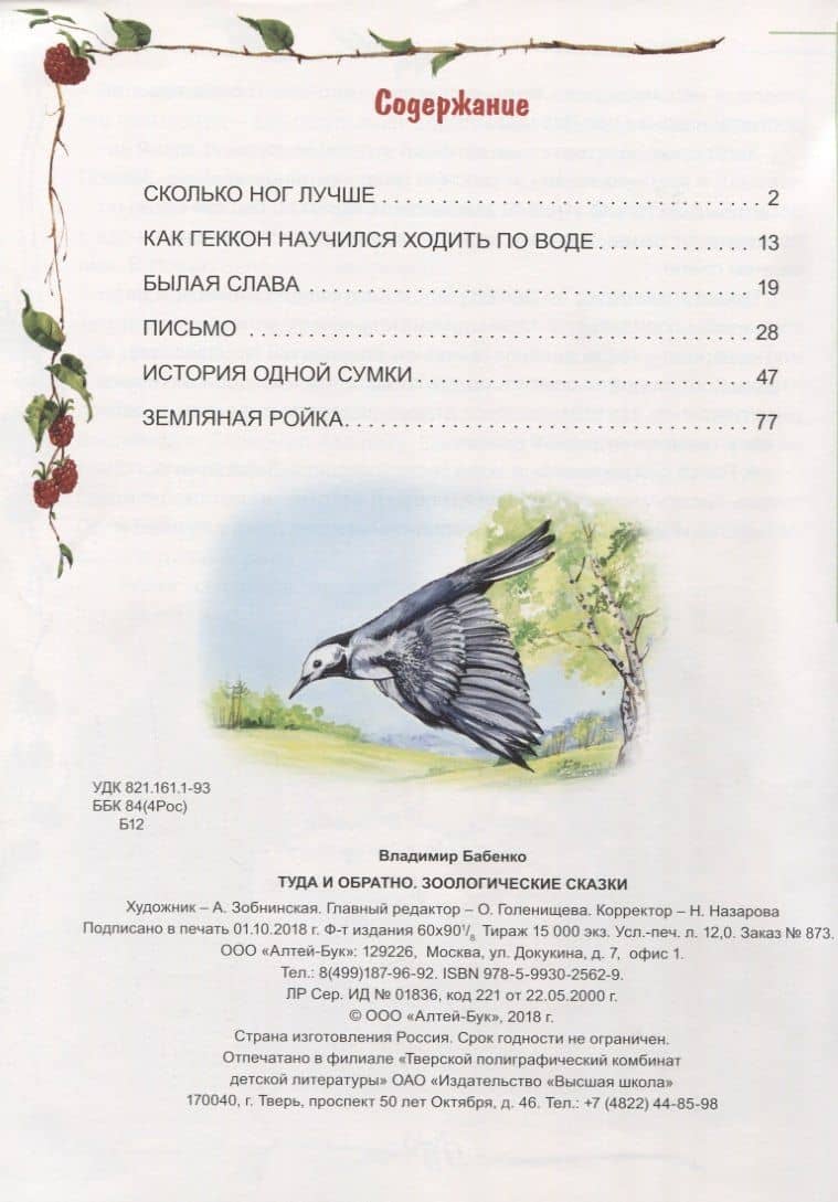 Туда и обратно — Владимир Григорьевич Бабенко (2)