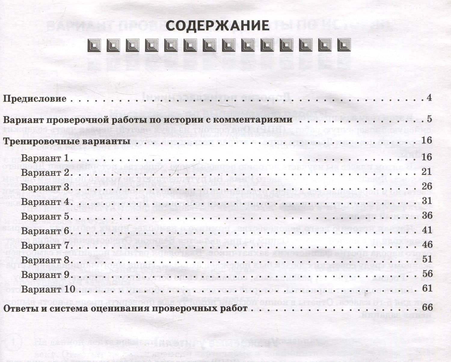 История. 5 класс. ВПР. 10 тренировочных вариантов — Ольга Александровна Чернышева (2)
