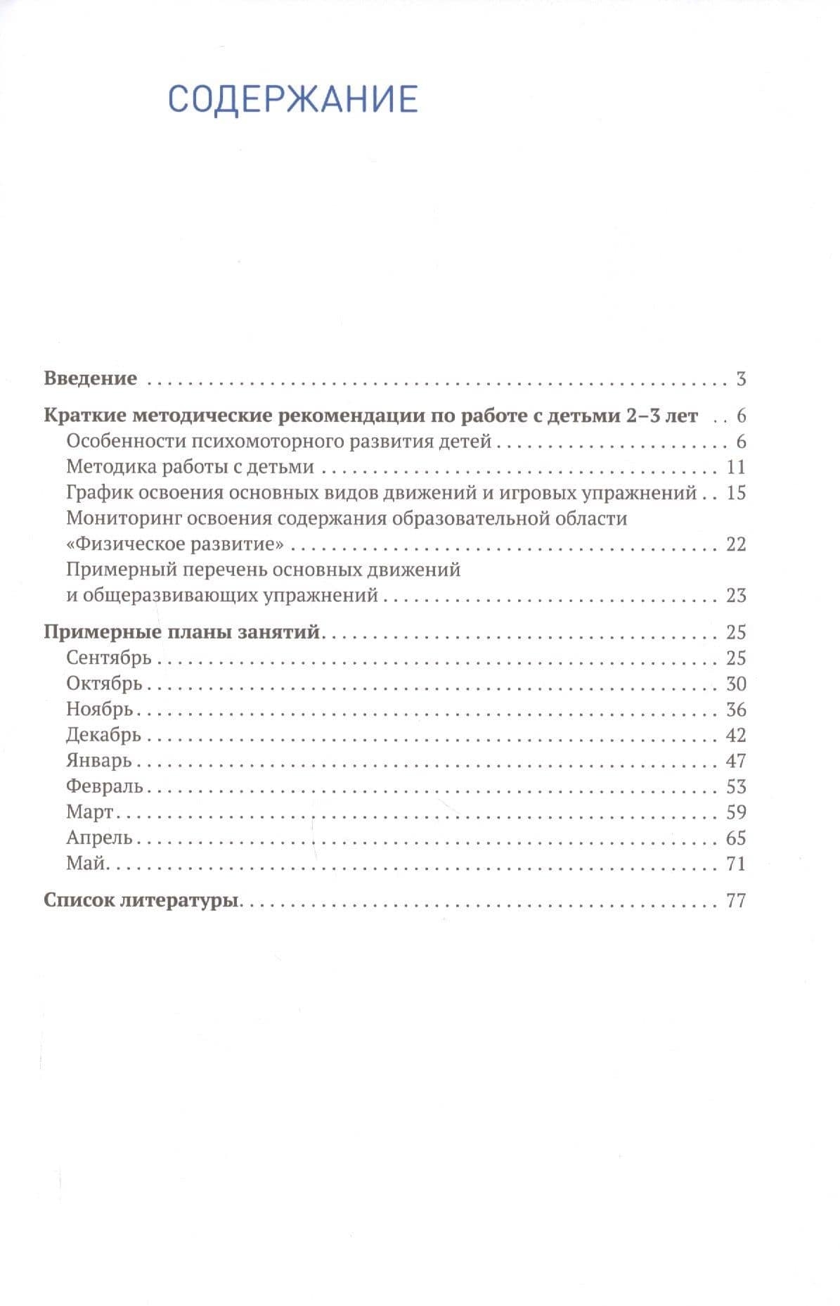 Планы физкультурных занятий с детьми 2-3 лет. График освоения движений. Примерные планы. Комплексы упражнений — Светлана Юрьевна Федорова (2)