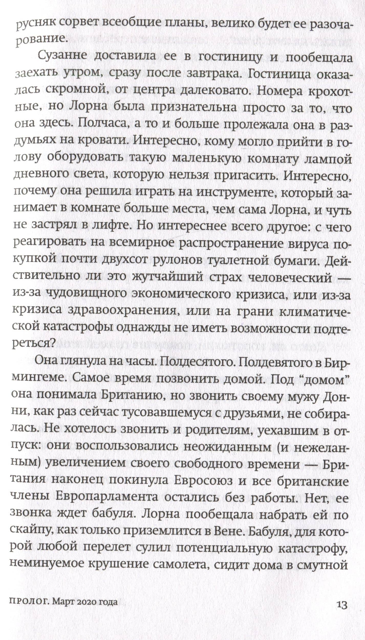 Борнвилл. Роман в семи событиях — Джонатан Коу (3)