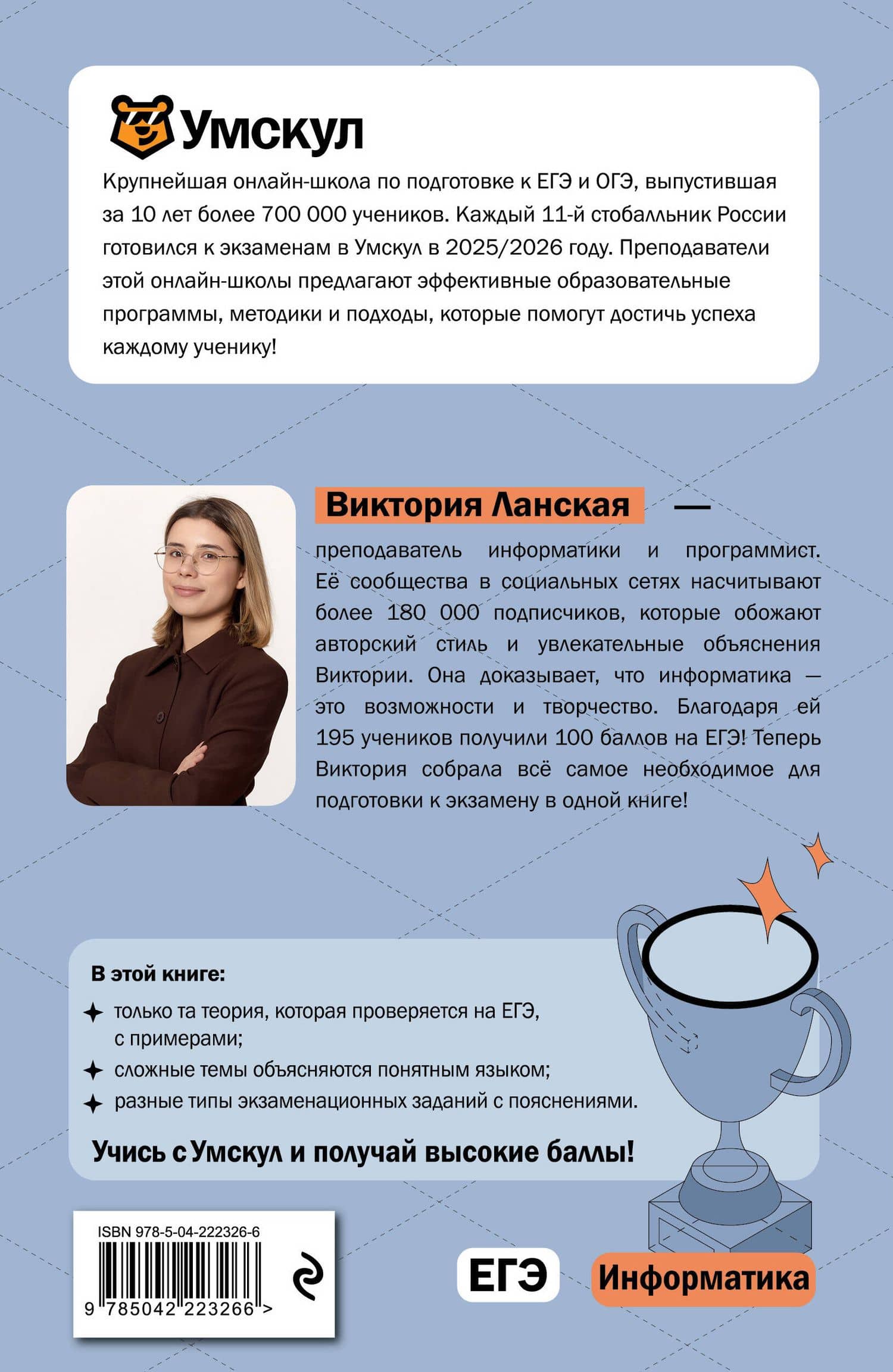 ЕГЭ. Информатика. Интенсивный курс — Виктория Ланская (2)