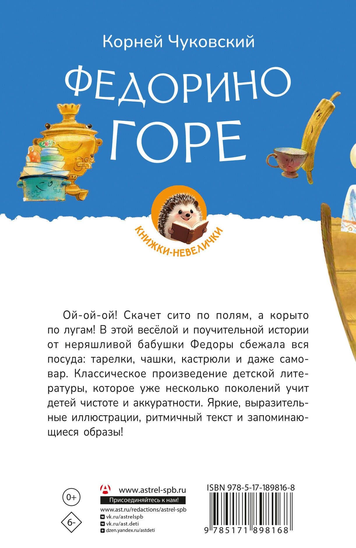 Федорино горе — Корней Иванович Чуковский (2)