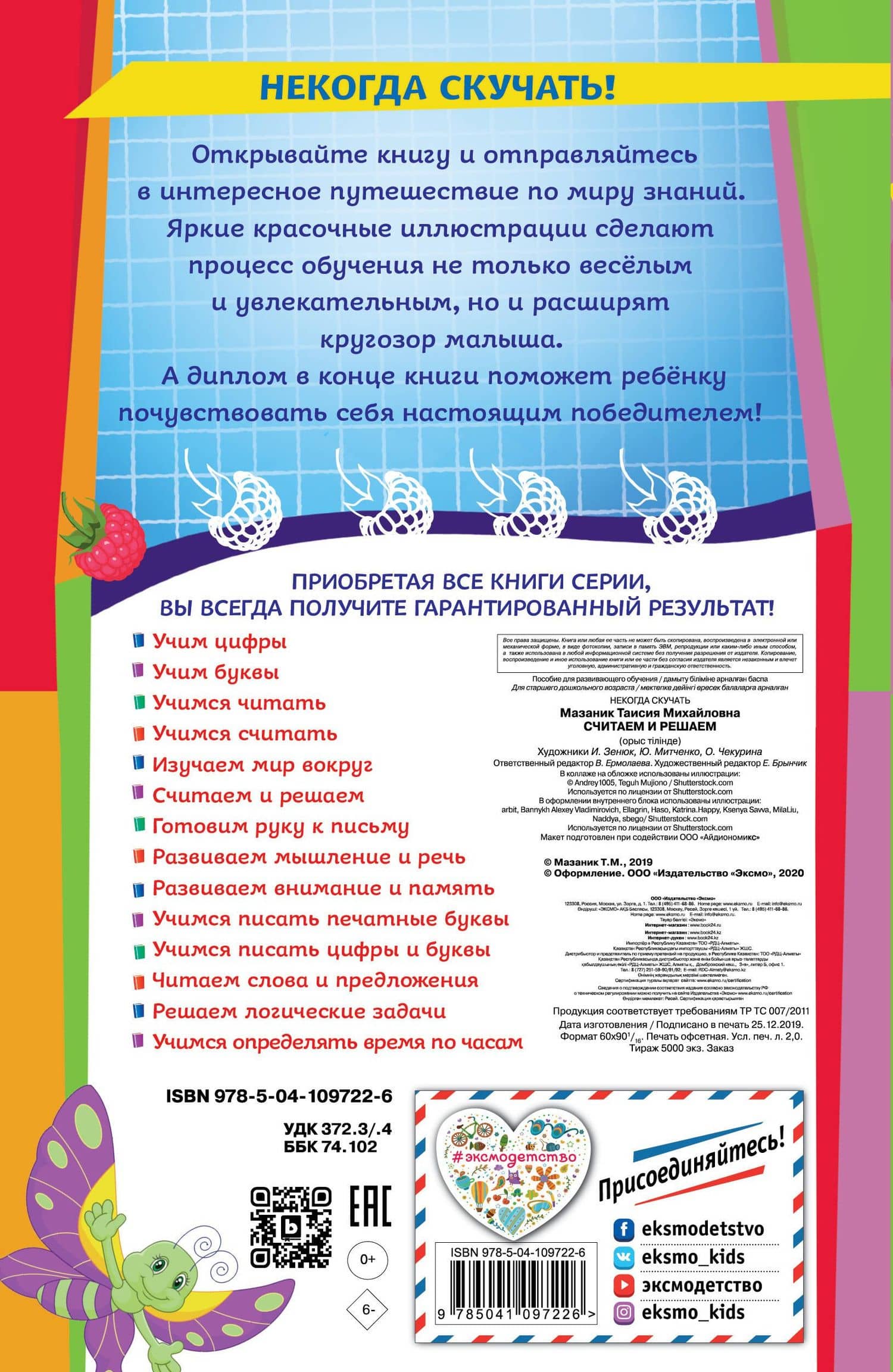 Считаем и решаем — Таисия Михайловна Мазаник (2)
