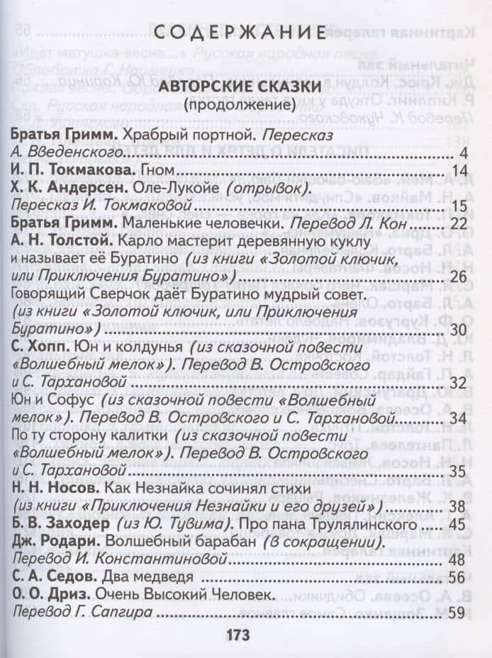 Литературное чтение. 2 класс. Учебное пособие. В двух частях. Часть 2 — Элла Эльханоновна Кац (2)