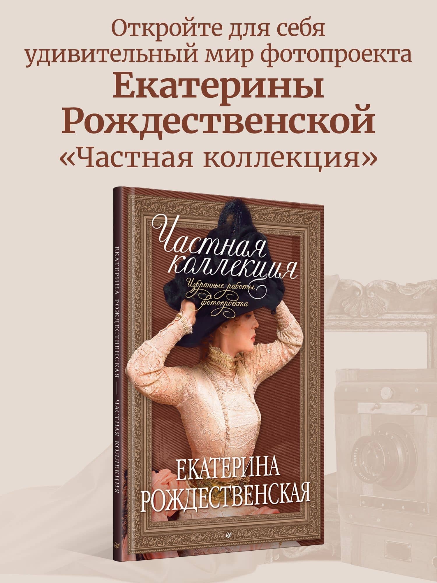 Частная коллекция. Избранные работы фотопроекта — Екатерина Робертовна Рождественская (2)