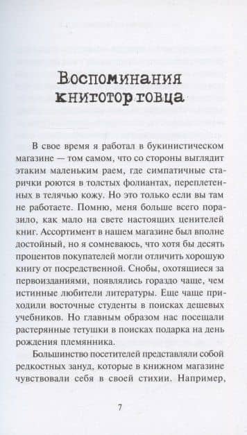 Воспоминания книготорговца. Эссе, рассказы — Джордж Оруэлл (3)