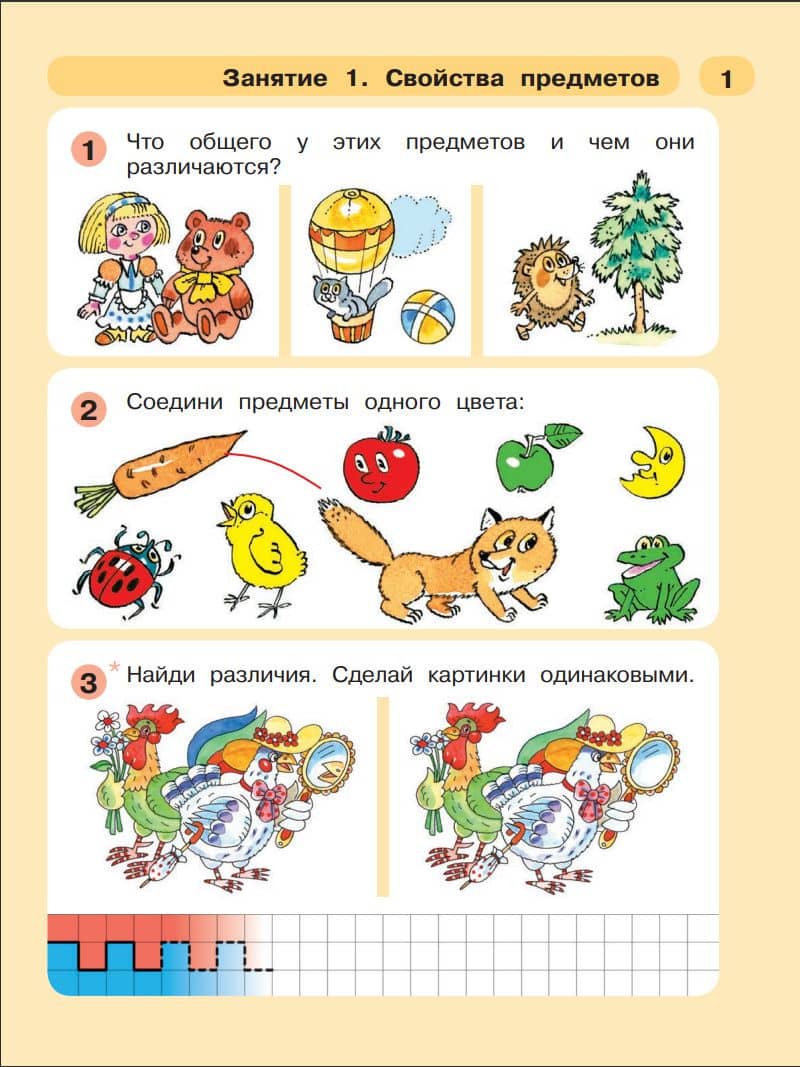 Раз - ступенька, два - ступенька. Математика для детей 5-6 лет. Часть 1 — Людмила Георгиевна Петерсон (2)