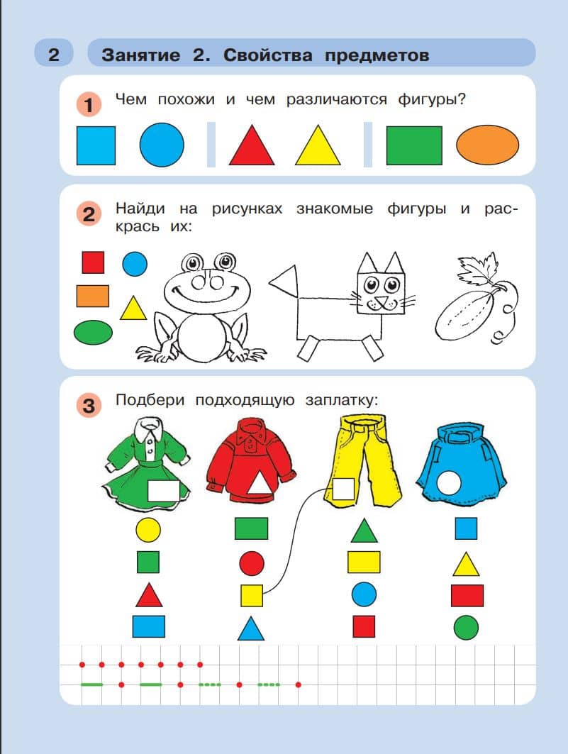 Раз - ступенька, два - ступенька. Математика для детей 5-6 лет. Часть 1 — Людмила Георгиевна Петерсон (3)