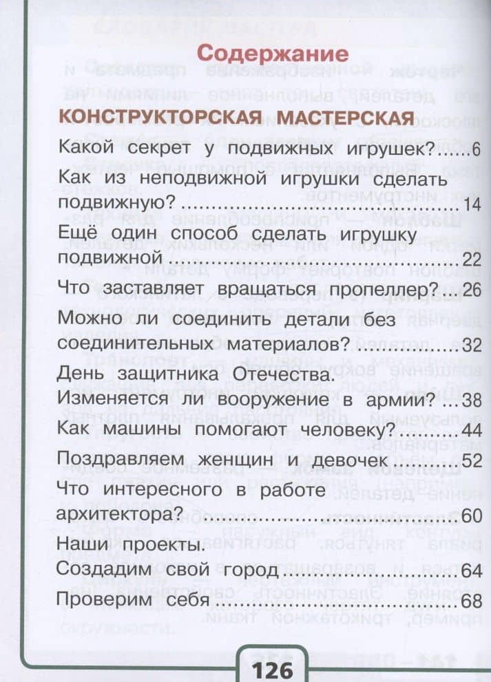 Технология. 2 класс. Учебное пособие. В двух частях. Часть 2 (для слабовидящих обучающихся). ФГОС 2021 (2)