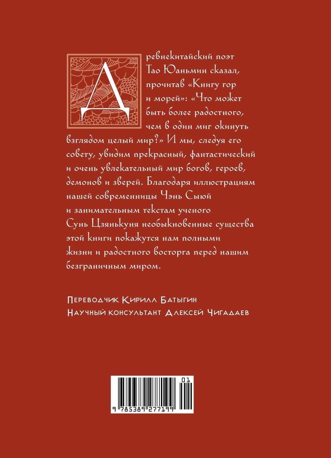 Книга гор и морей. Бестиарий Древнего Китая. — Сунь Цзянькунь (2)