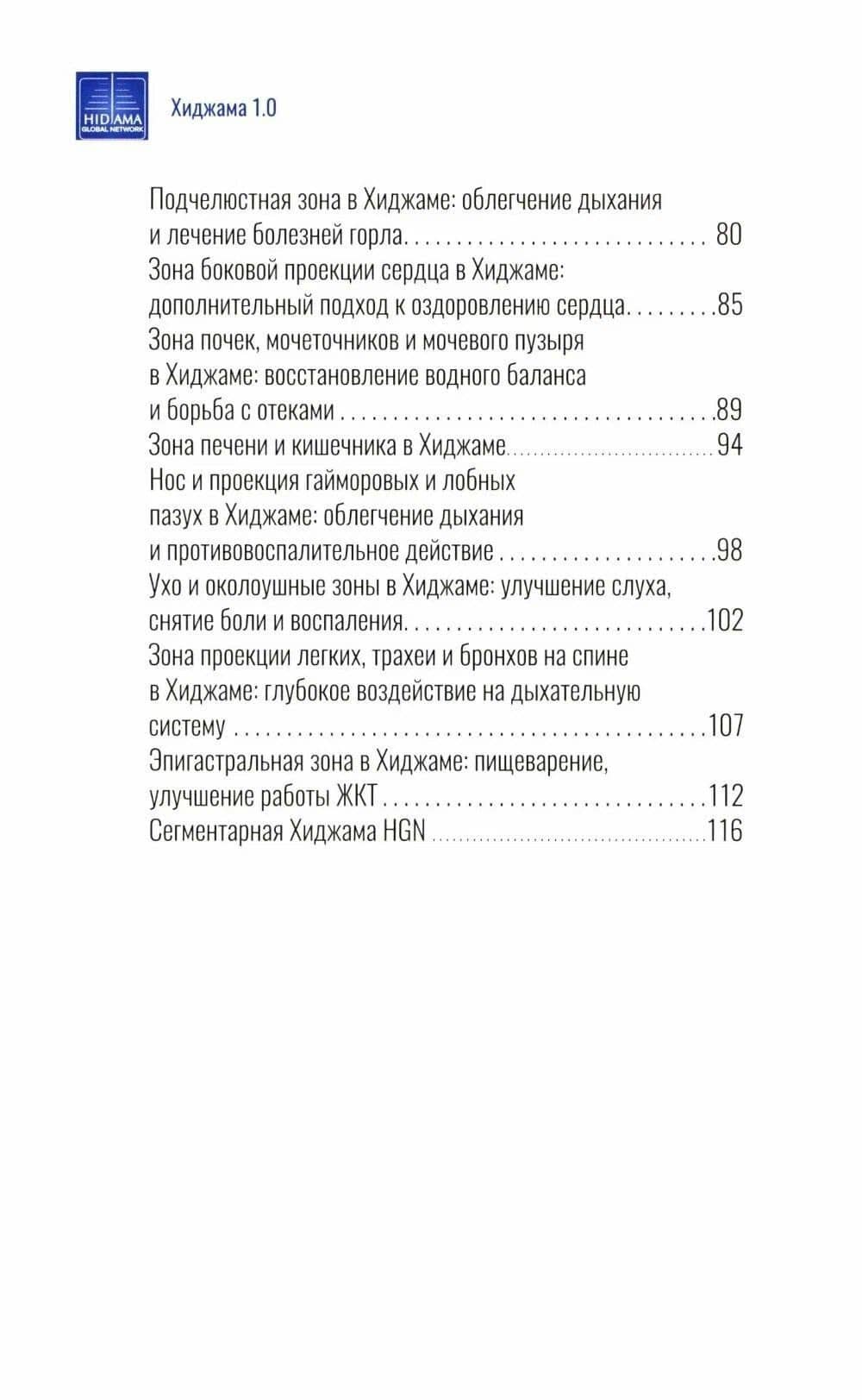 Хиджама 1.0 — Мухаммед Льянов (3)