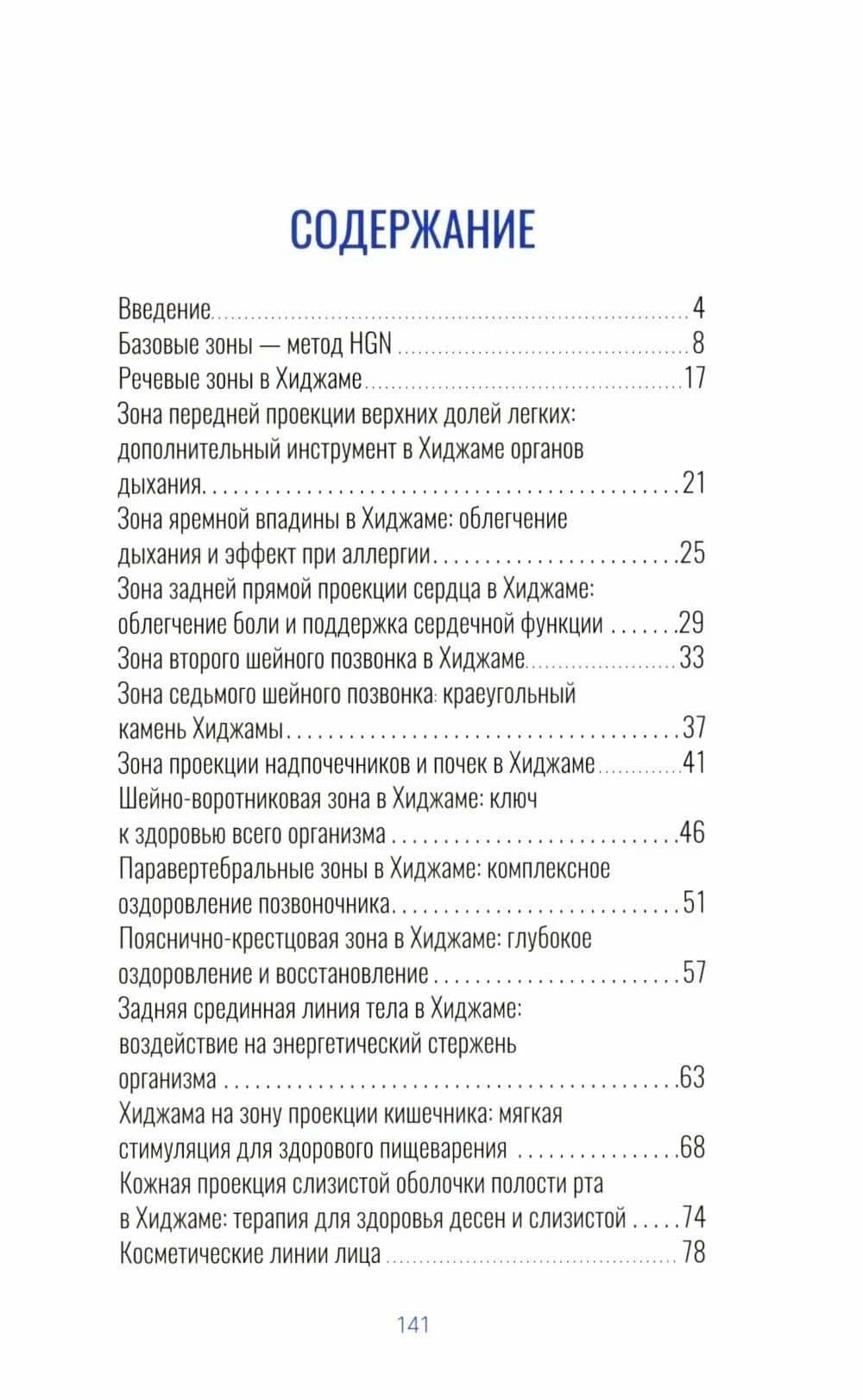 Хиджама 1.0 — Мухаммед Льянов (2)