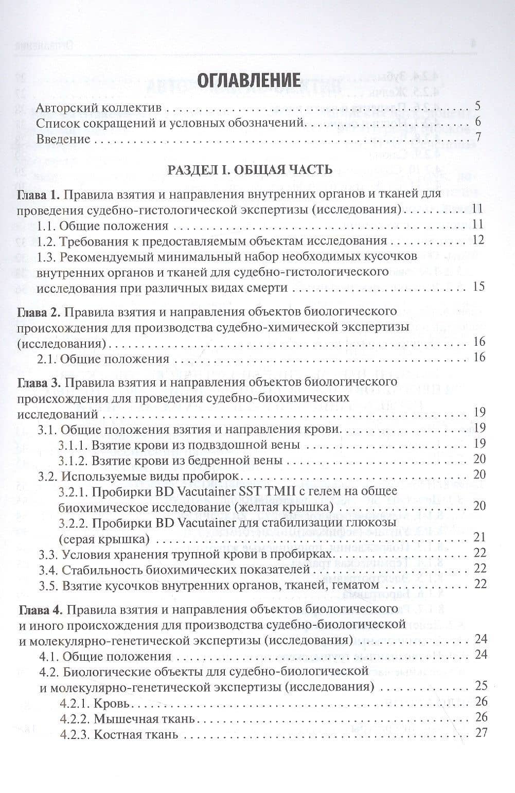 Интерпретация лабораторных и инструментальных исследований в судебно-медицинской экспертной практике: учебное пособие — Максим Александрович Кислов (2)