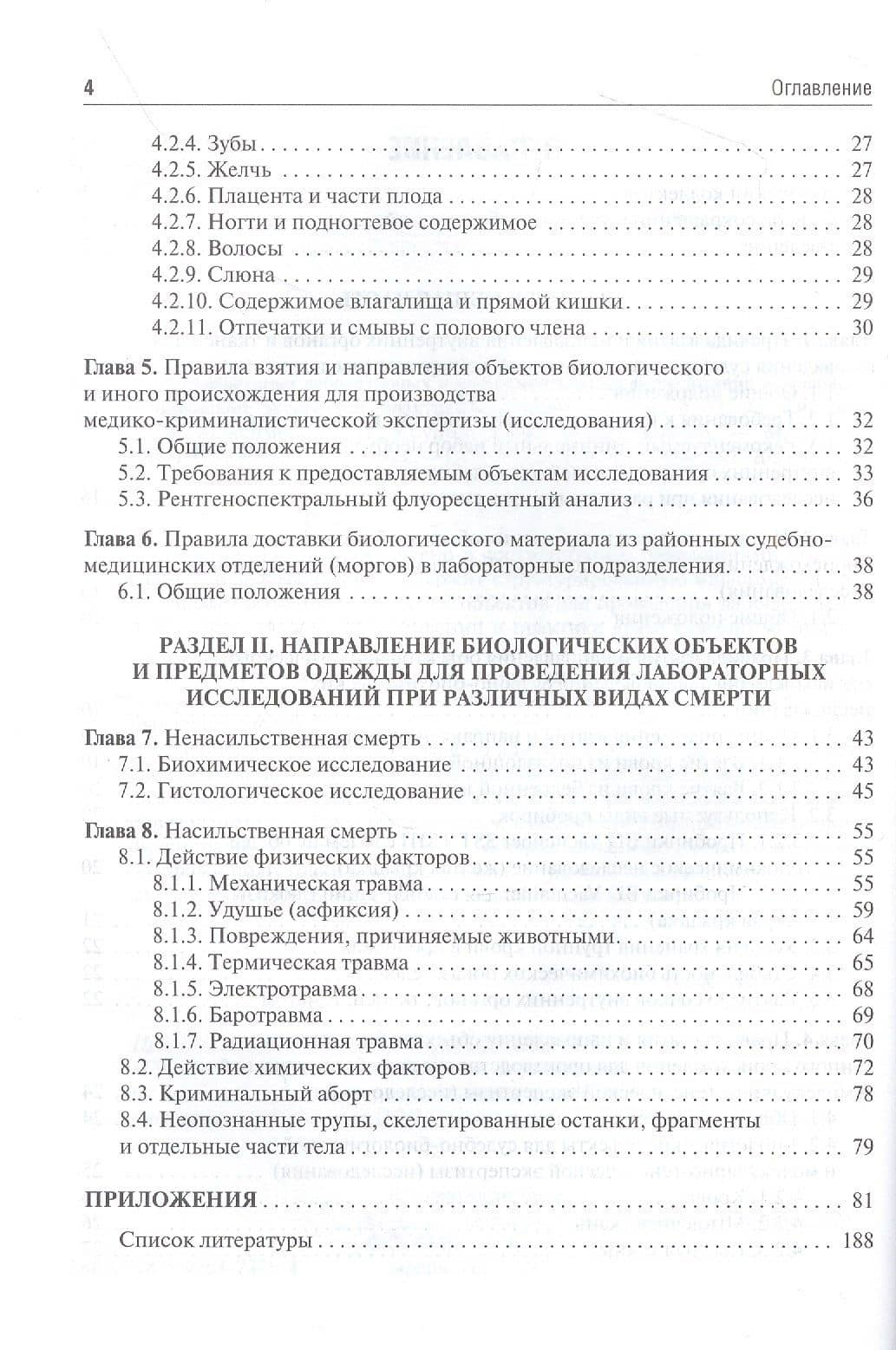 Интерпретация лабораторных и инструментальных исследований в судебно-медицинской экспертной практике: учебное пособие — Максим Александрович Кислов (3)