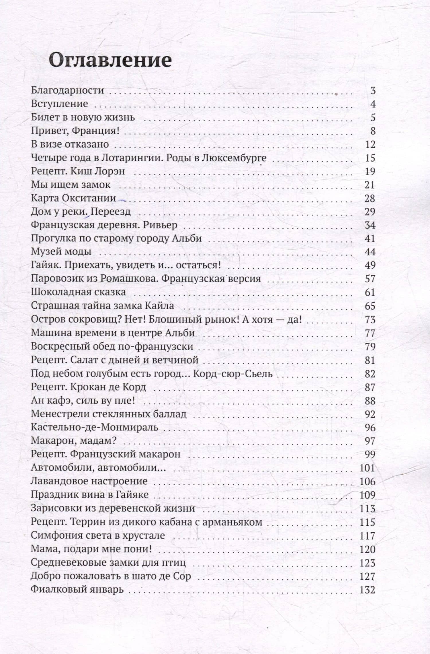 Окситания. Витамины для души — Инесса Барра (3)