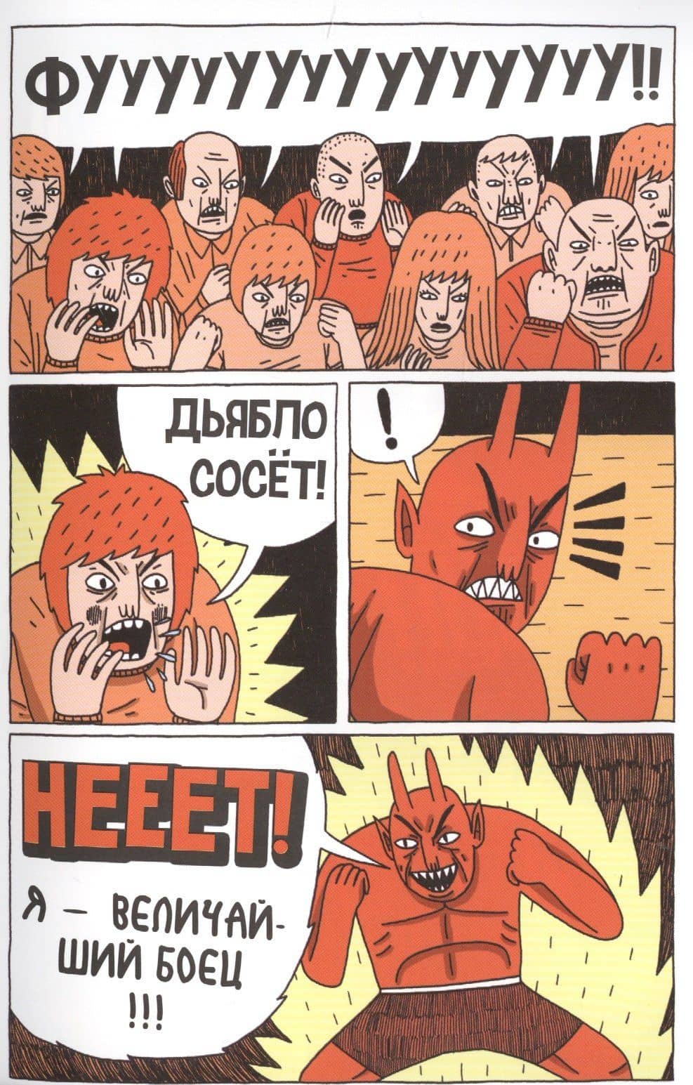 Драка! — Джек Тигл (3)