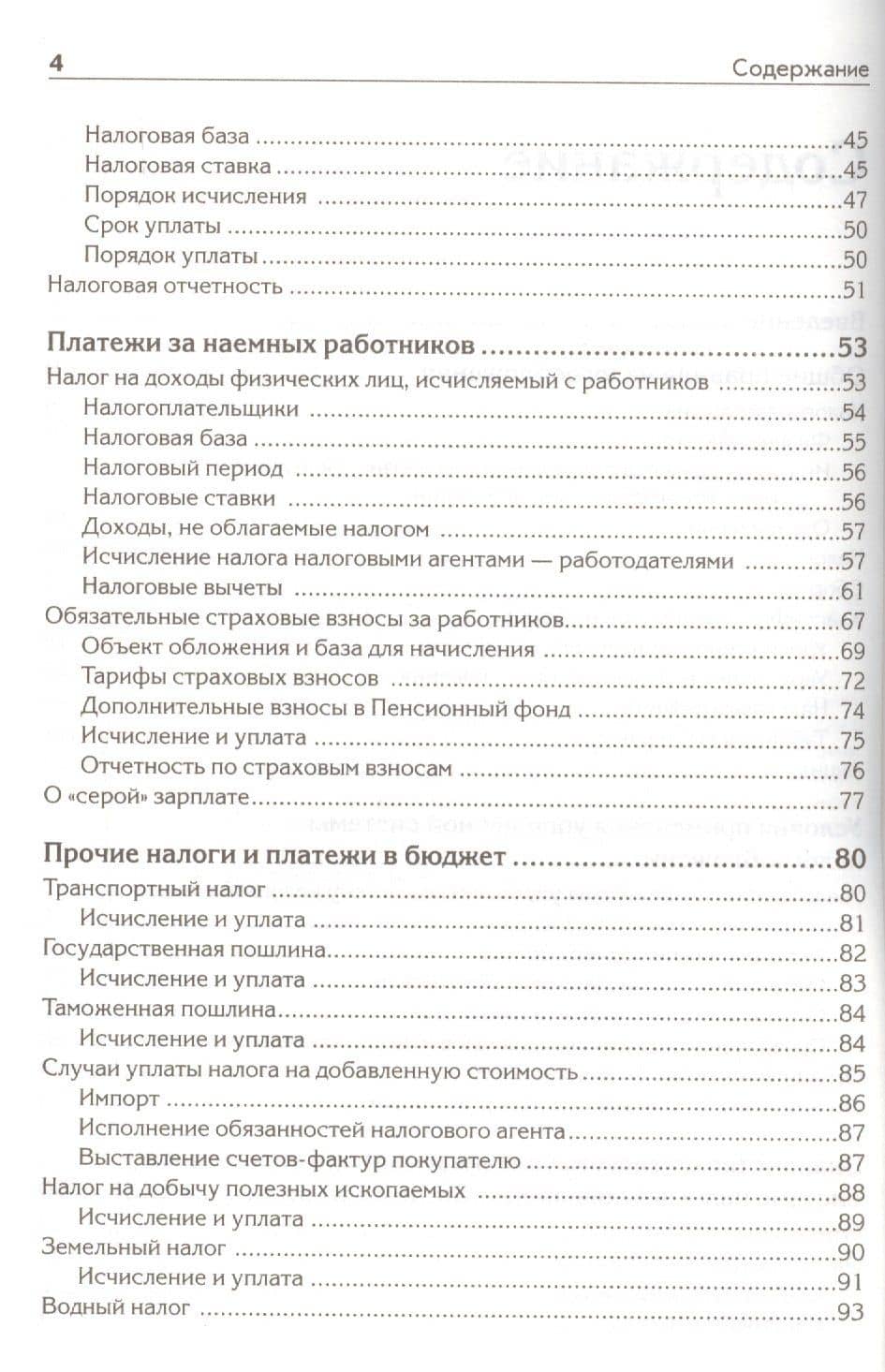 Упрощенка с нуля. Новое 3-е издание — Андрей Витальевич Гартвич (3)