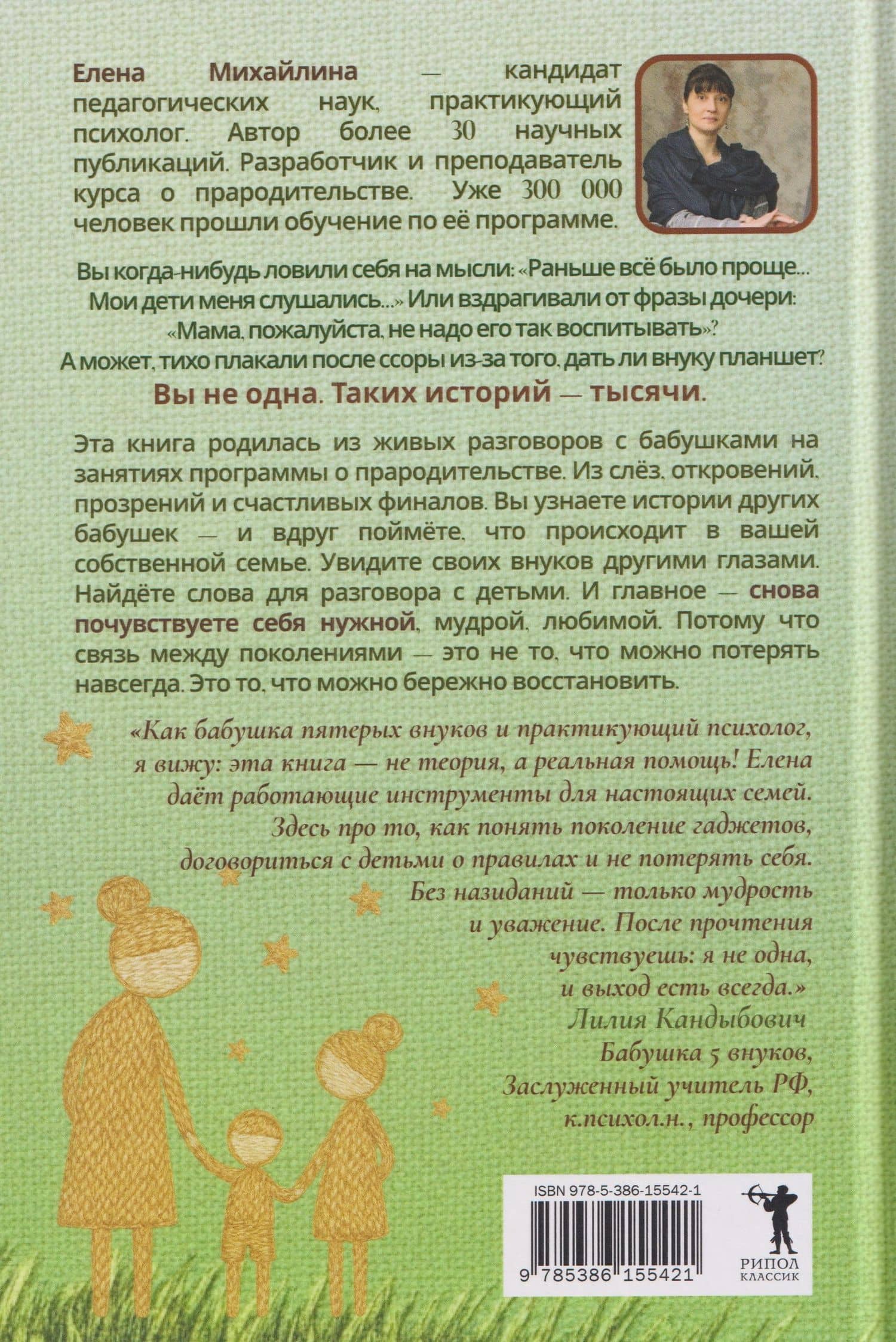 Тайны современных внуков — Елена Михайлина (2)