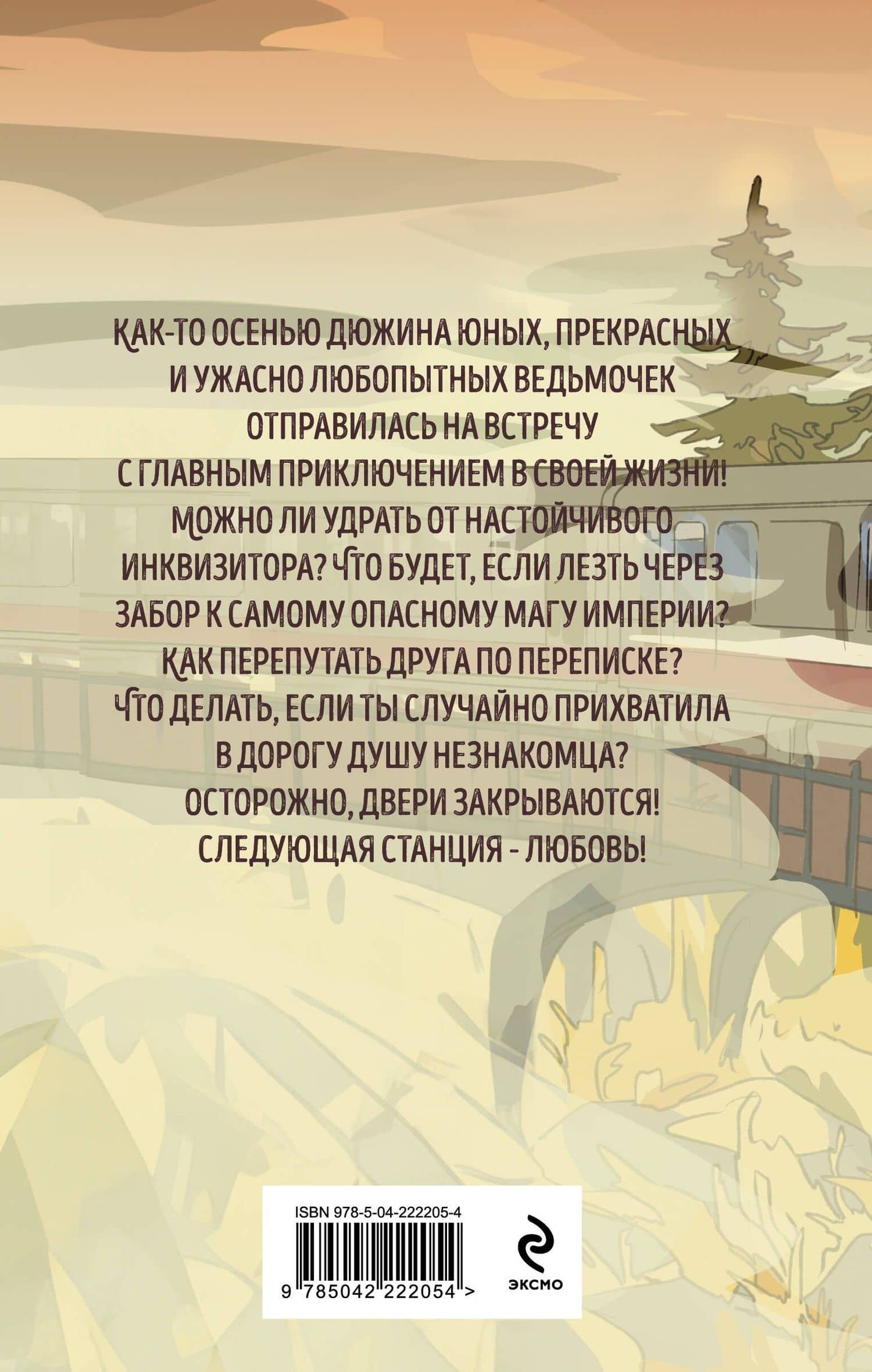 Ведьмы и тыквы — Саша Паулан (2)