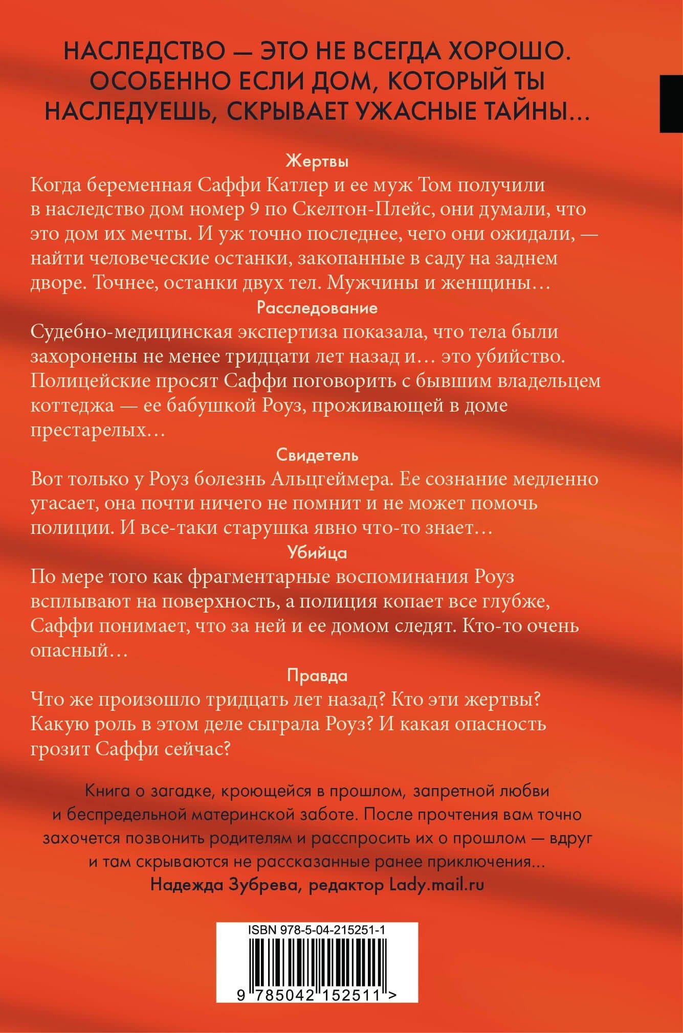 Пара из дома номер 9 (формат клатчбук) — Клэр Дуглас (2)