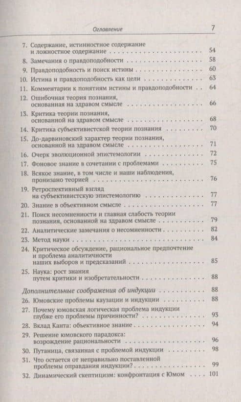 Объективное знание: Эволюционный подход — Карл Раймунд Поппер (3)