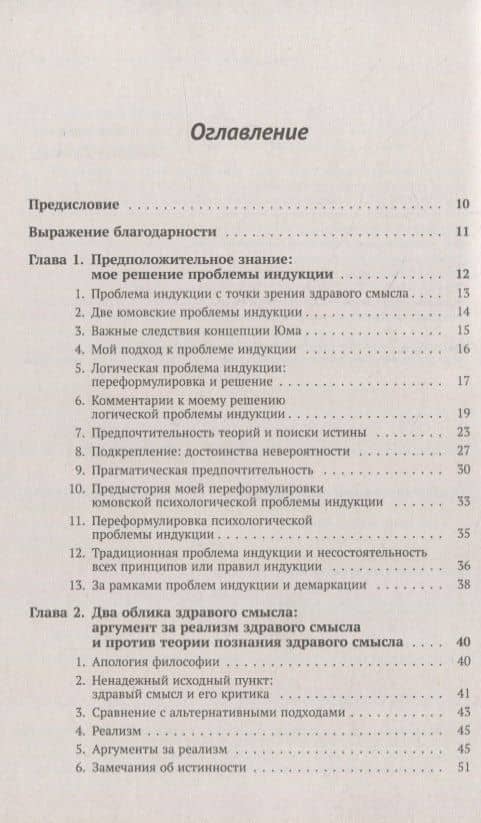 Объективное знание: Эволюционный подход — Карл Раймунд Поппер (2)