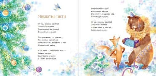 Веселые гуси. Стихи и песенки — Мария Петровна Клокова (3)