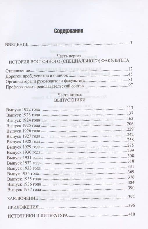 На заре советской разведки. Восточный факультет Военной академии РККА — Демиан Геннадиевич Вайсман (2)