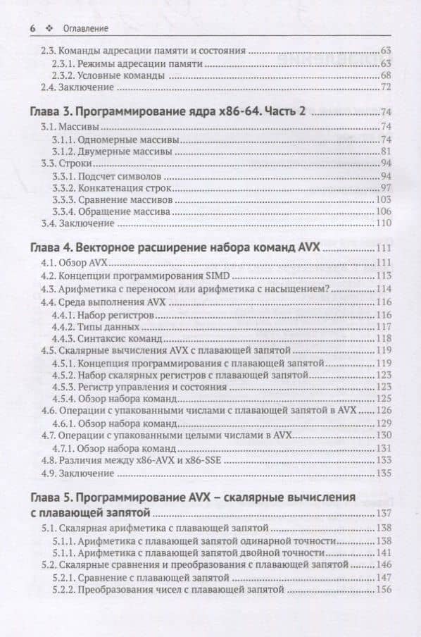 Профессиональное программирование на ассемблере x64 с расширениями AVX, AVX2 и AVX-512 — Даниэль Куссвюрм (3)
