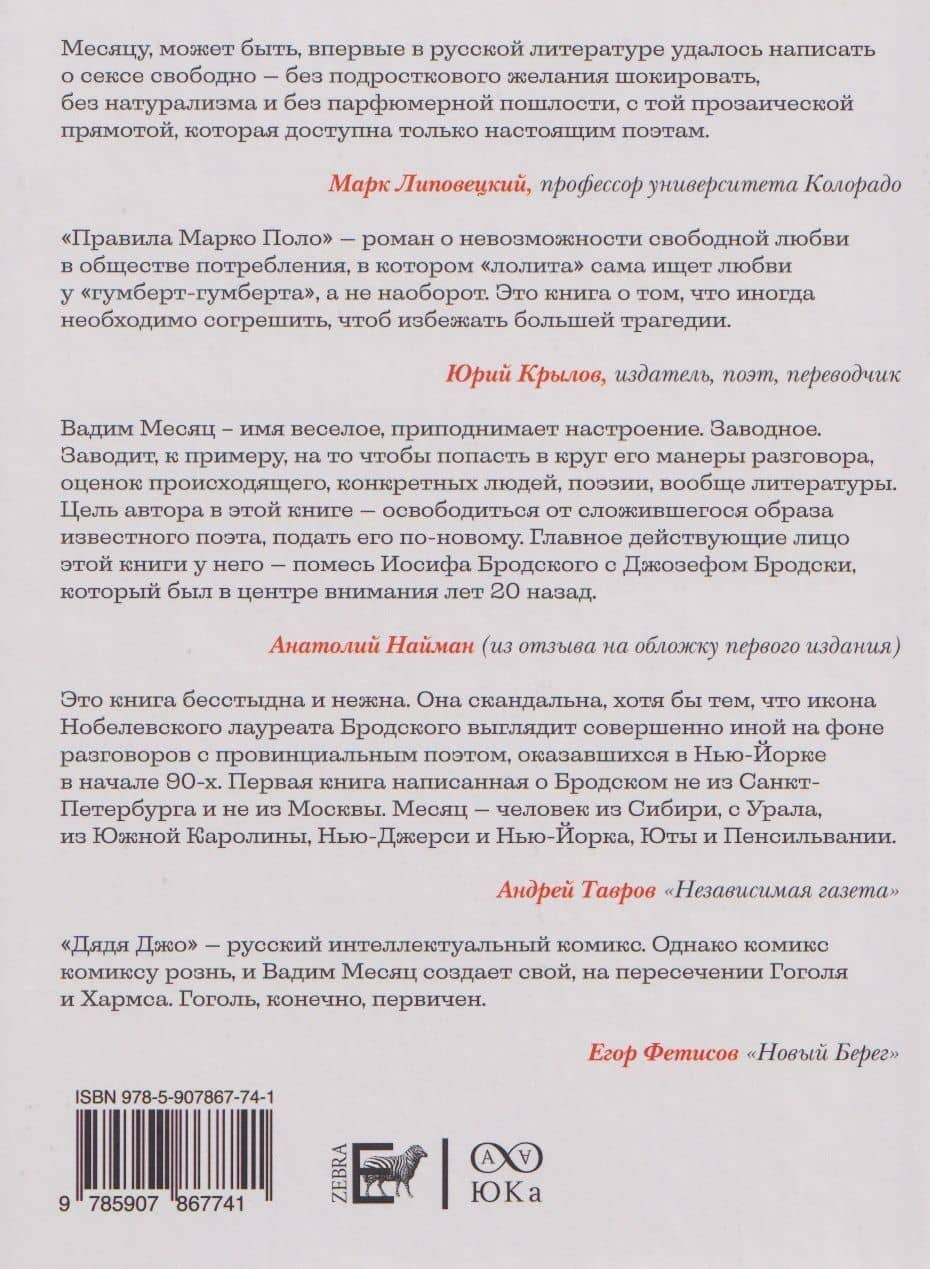 Три американских романа — Вадим Геннадиевич Месяц (2)