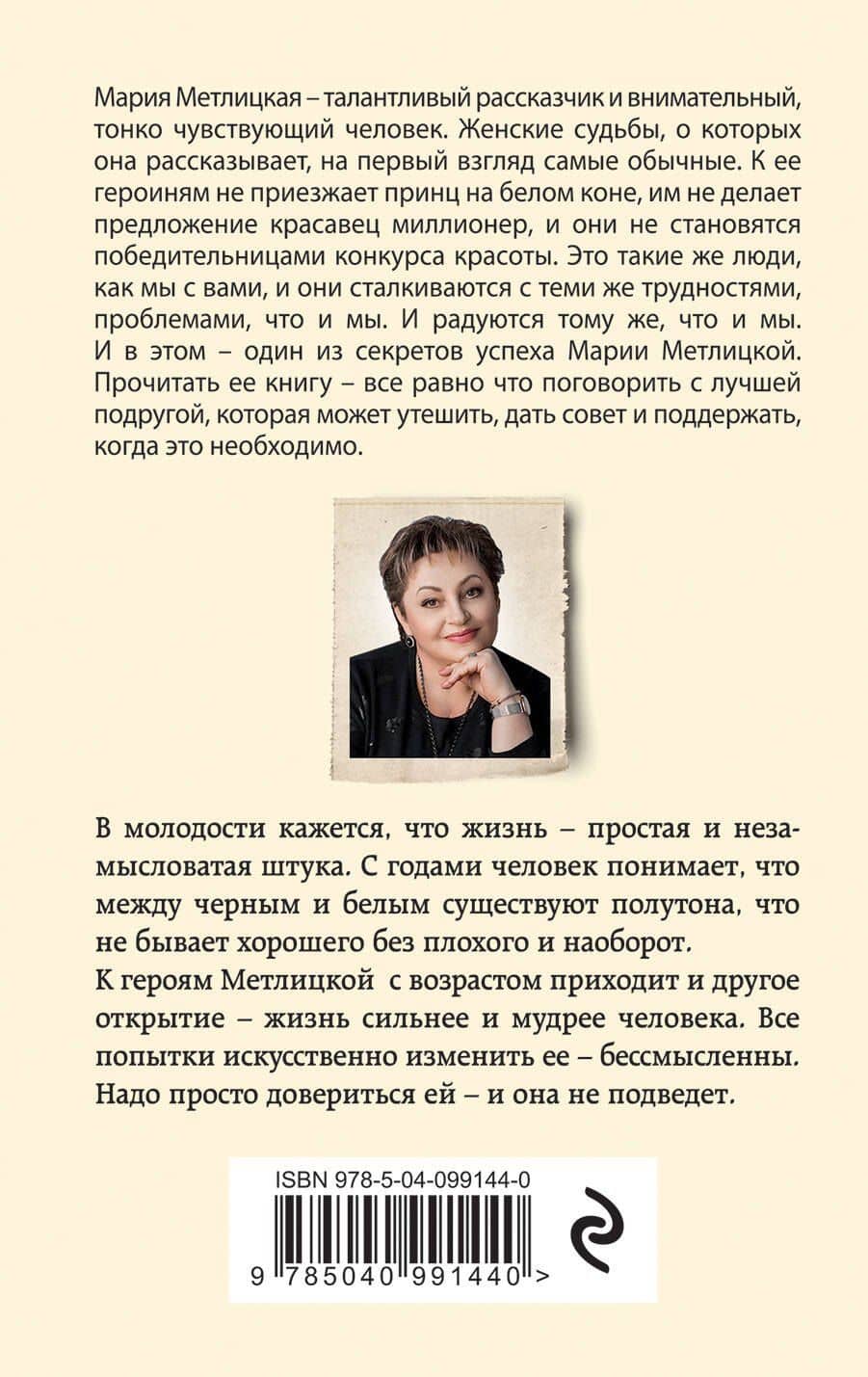 То, что сильнее — Мария Метлицкая (2)