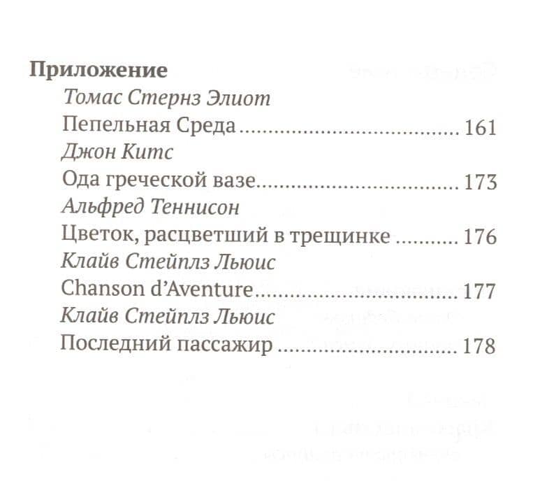 Красота и уродство: Беседы об искусстве и реальности — Митрополит Антоний Сурожский (3)