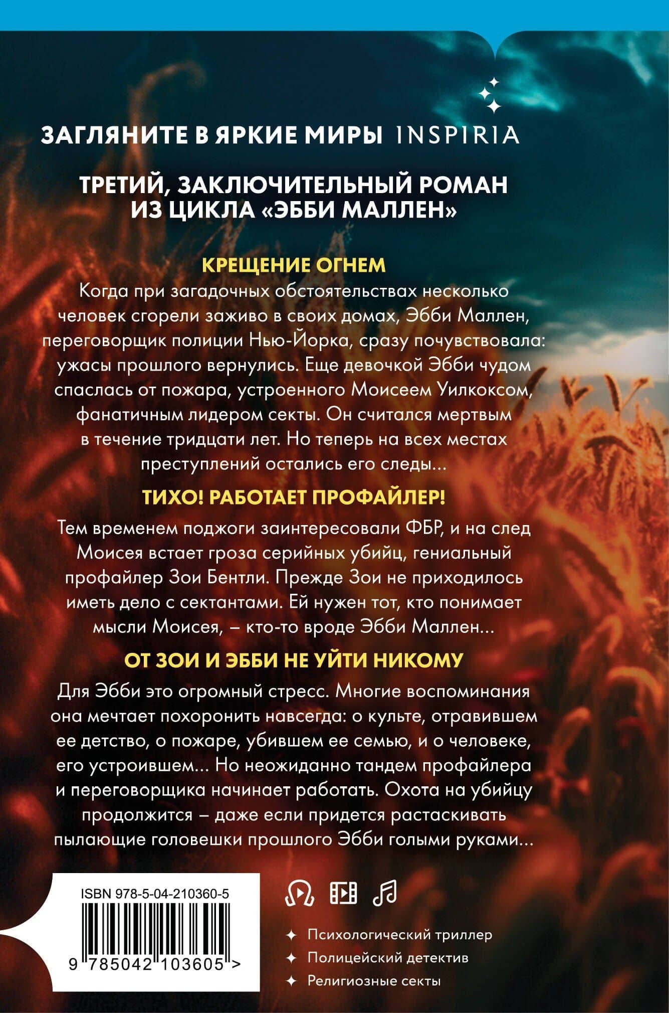 Пламя одержимости (#3) (формат клатчбук) — Майк Омер (2)