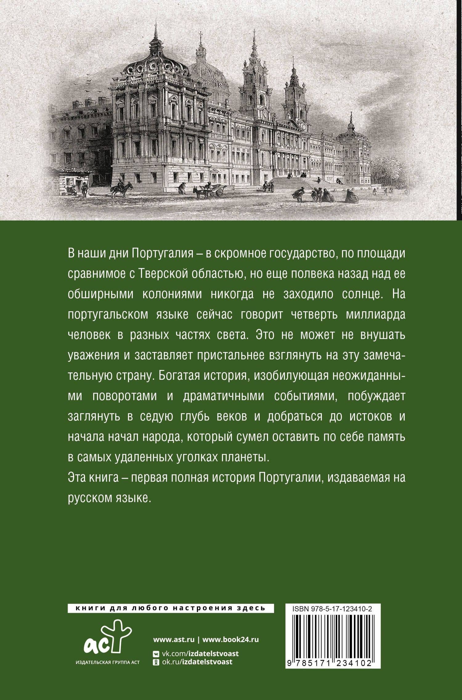 Португалия. Полная история страны — Андрей Поляков (2)