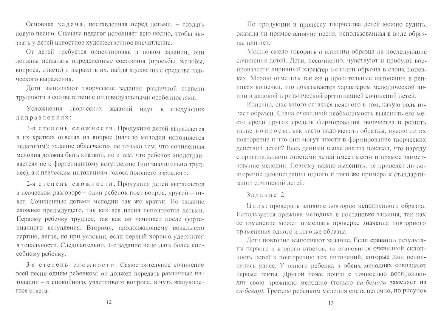 Развитие музыкально-художественного творчества старших дошкольников.Рекомендации, конспекты. ФГОС ДО — Ольга Амуровна Скопинцева (2)