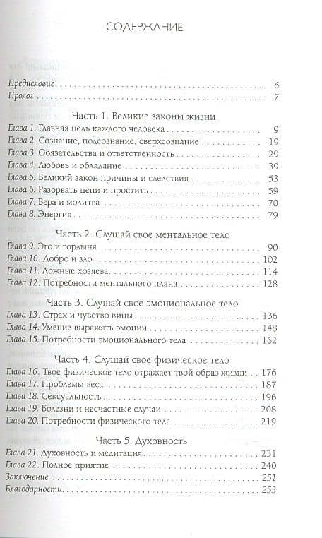 Слушай свое тело-твоего лучшего друга на Земле — Лиз Бурбо (2)