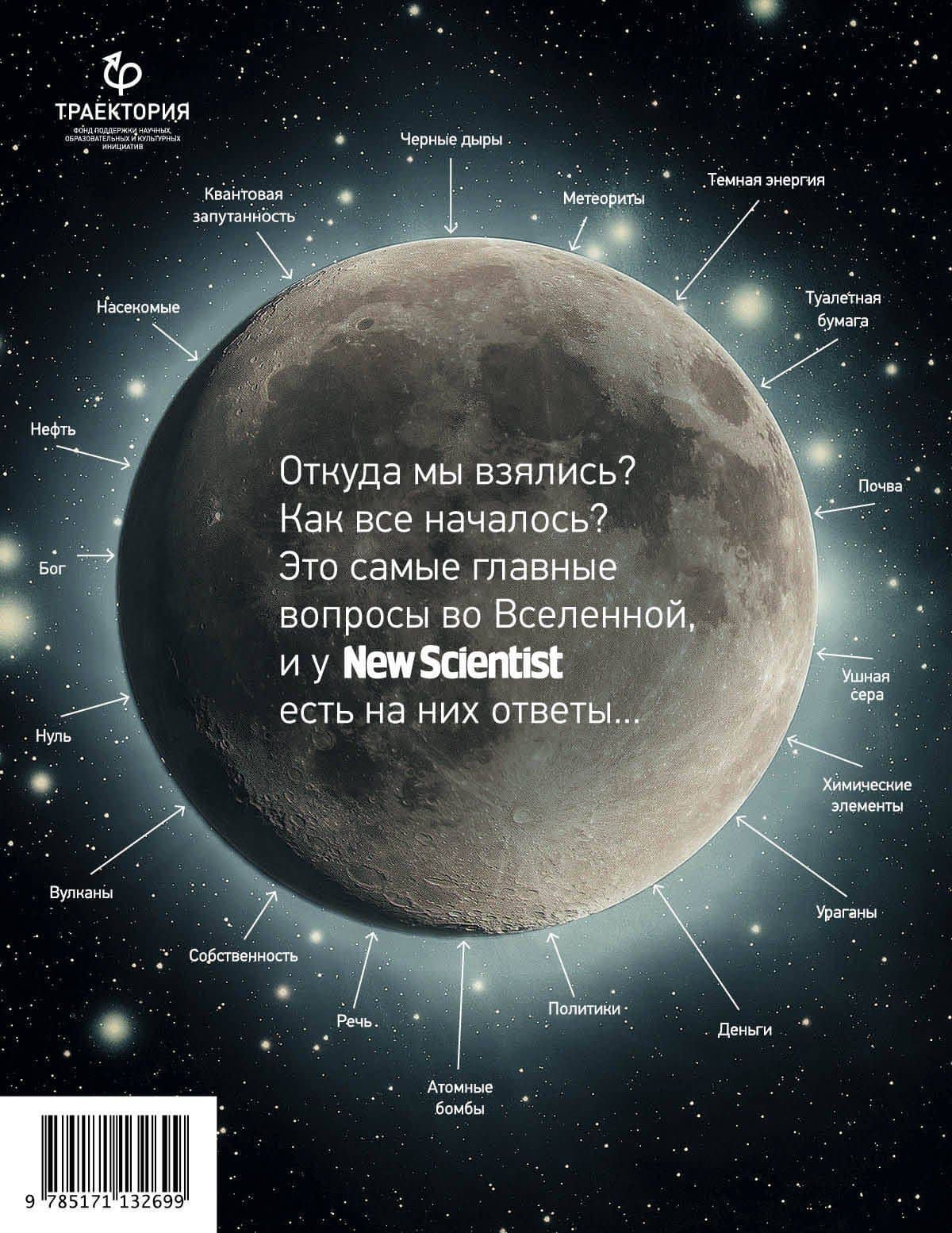 Происхождение (почти) всего на свете — Грэм Лоутон (2)