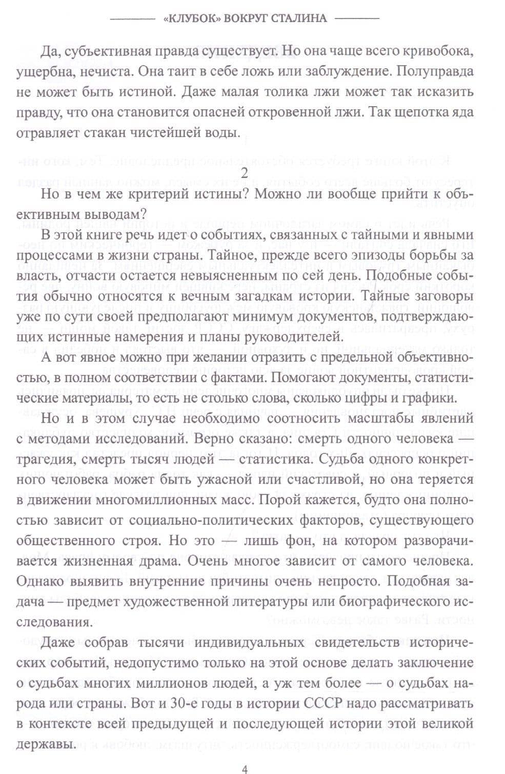 "Клубок" вокруг Сталина — Рудольф Константинович Баландин (3)