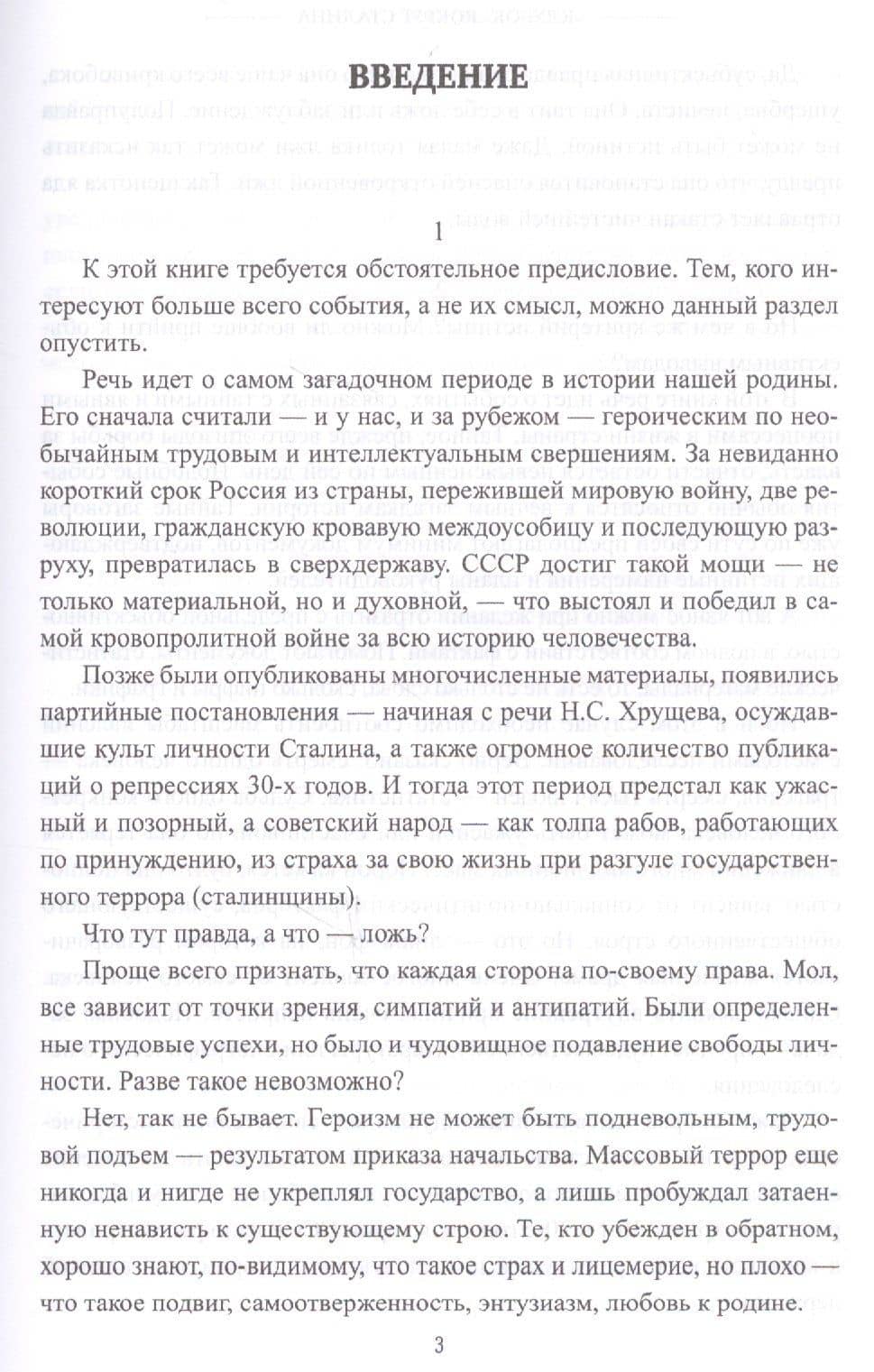 "Клубок" вокруг Сталина — Рудольф Константинович Баландин (2)