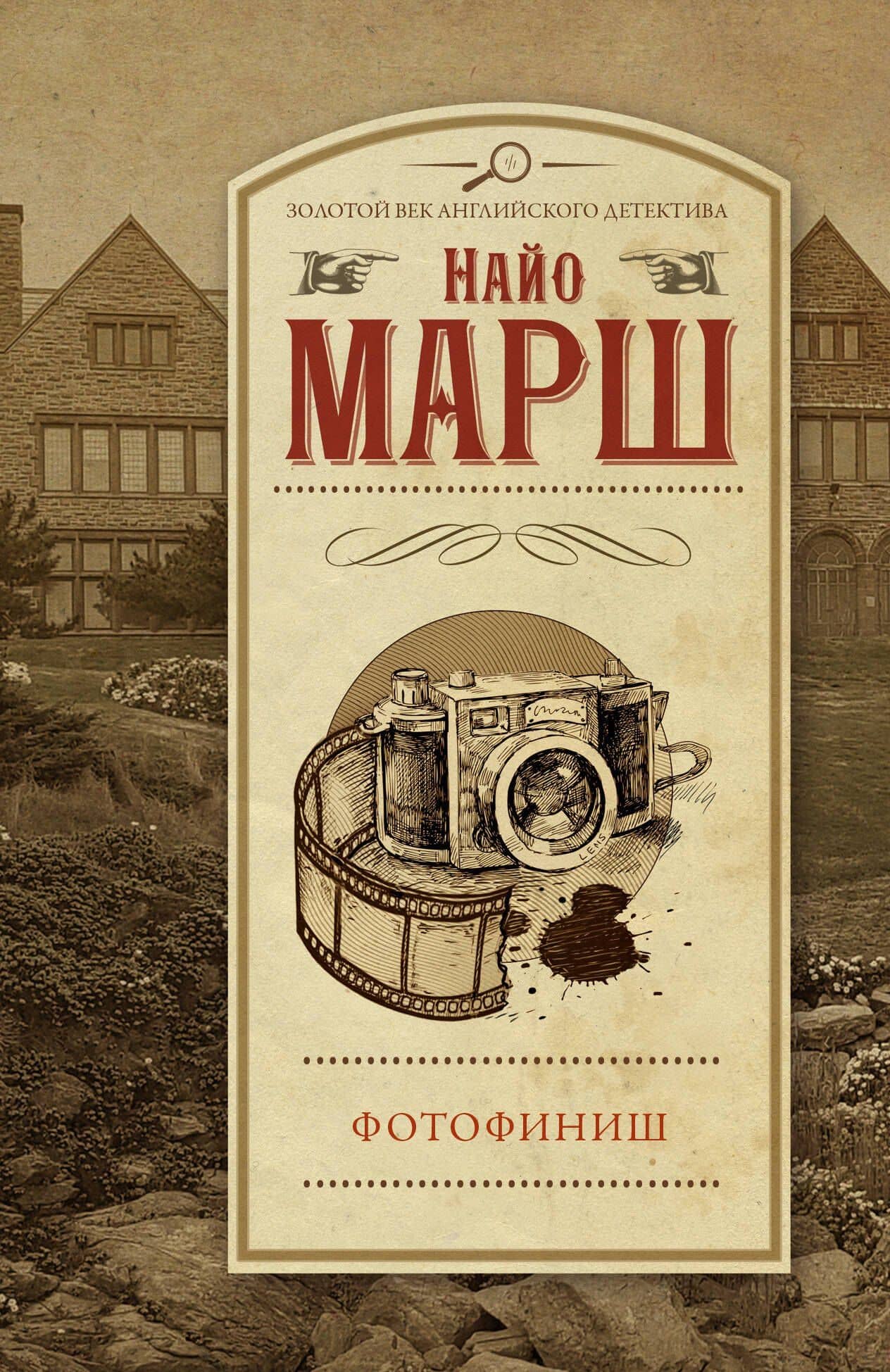 Фотофиниш — Найо Марш