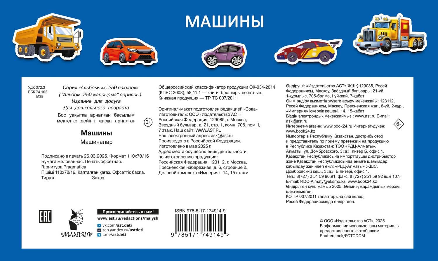 Машины — Валентина Геннадьевна Дмитриева (2)