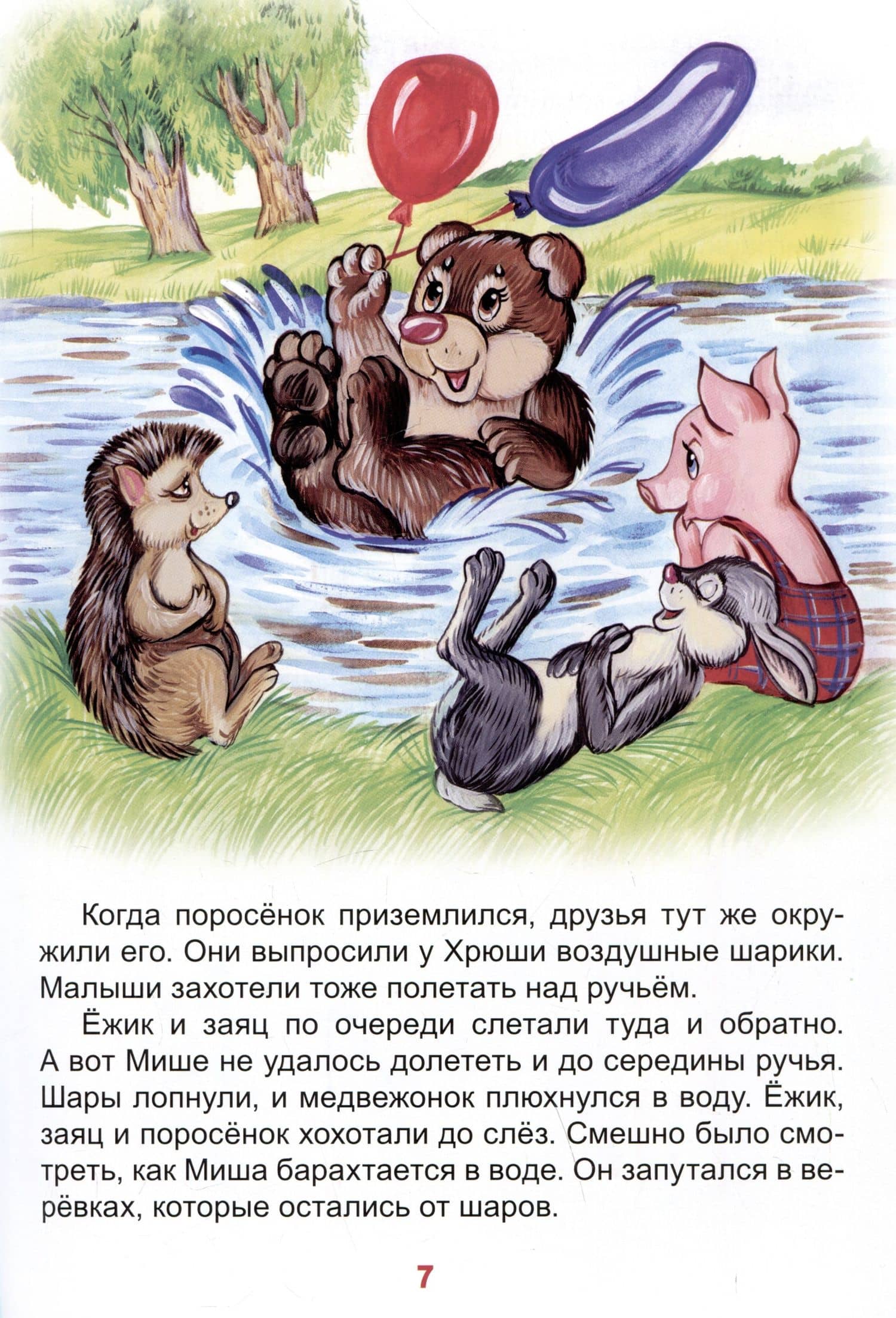 Лесные сказки — Надежда Петровна Притулина (3)