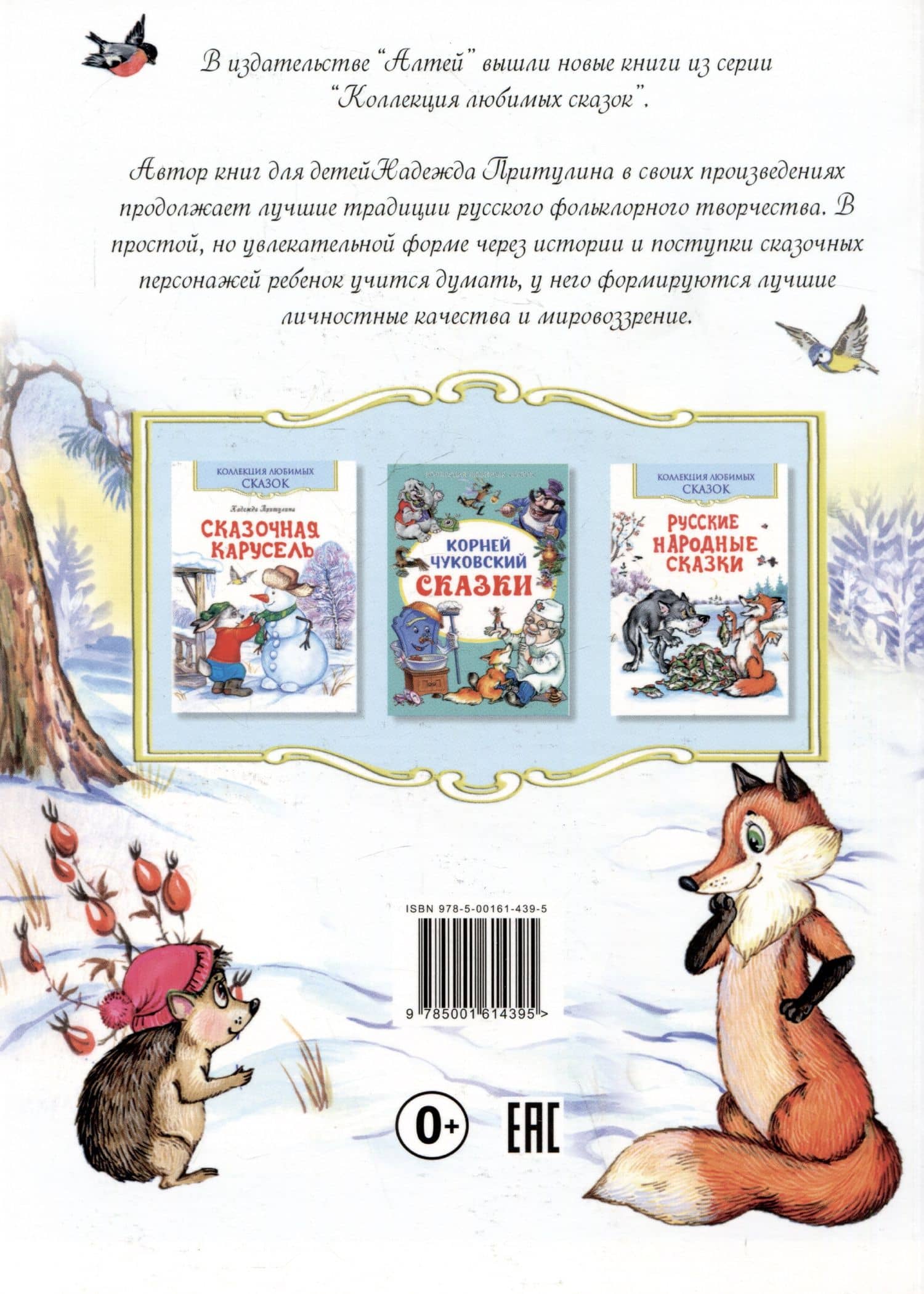 Лесные сказки — Надежда Петровна Притулина (2)