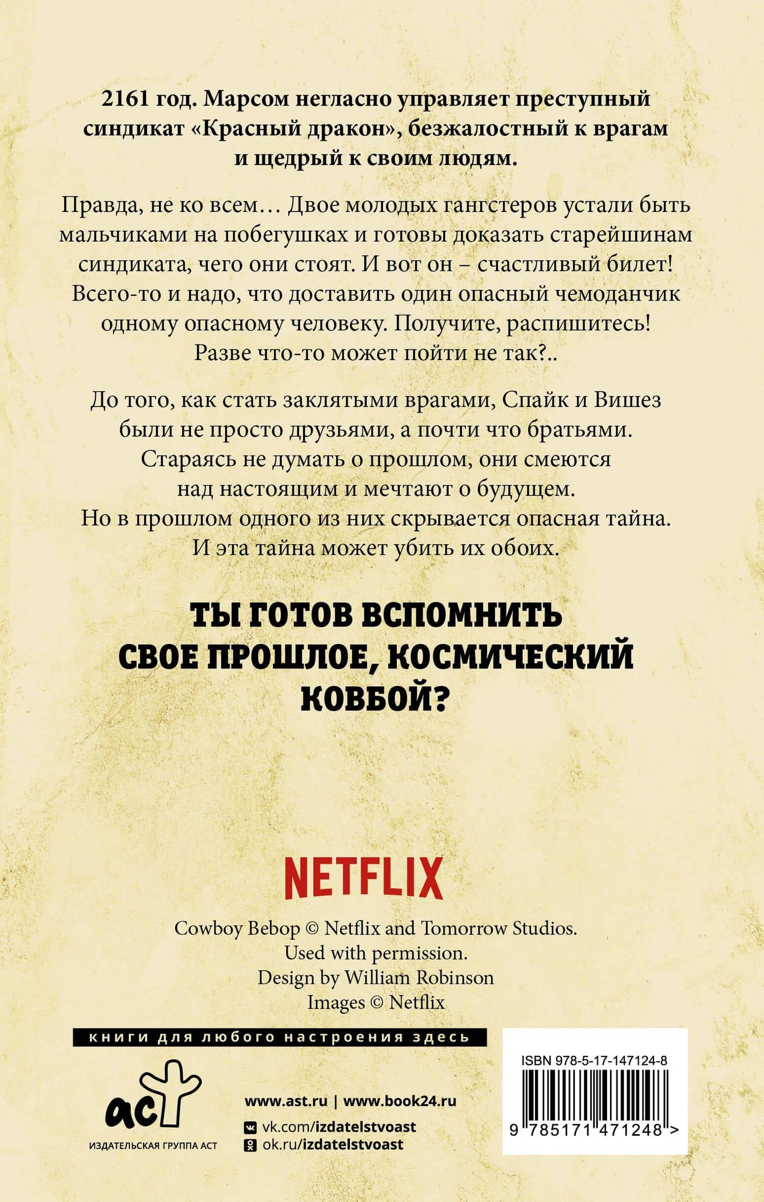 Ковбой Бибоп. Предыстория Спайка и Вишеза: Реквием Красной планеты — Каммингс Шон (2)