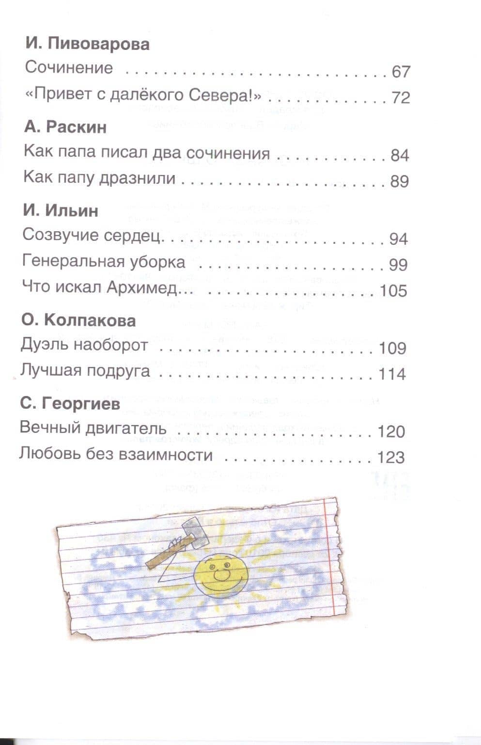 Рассказы о школе — Виктор Юзефович Драгунский (3)