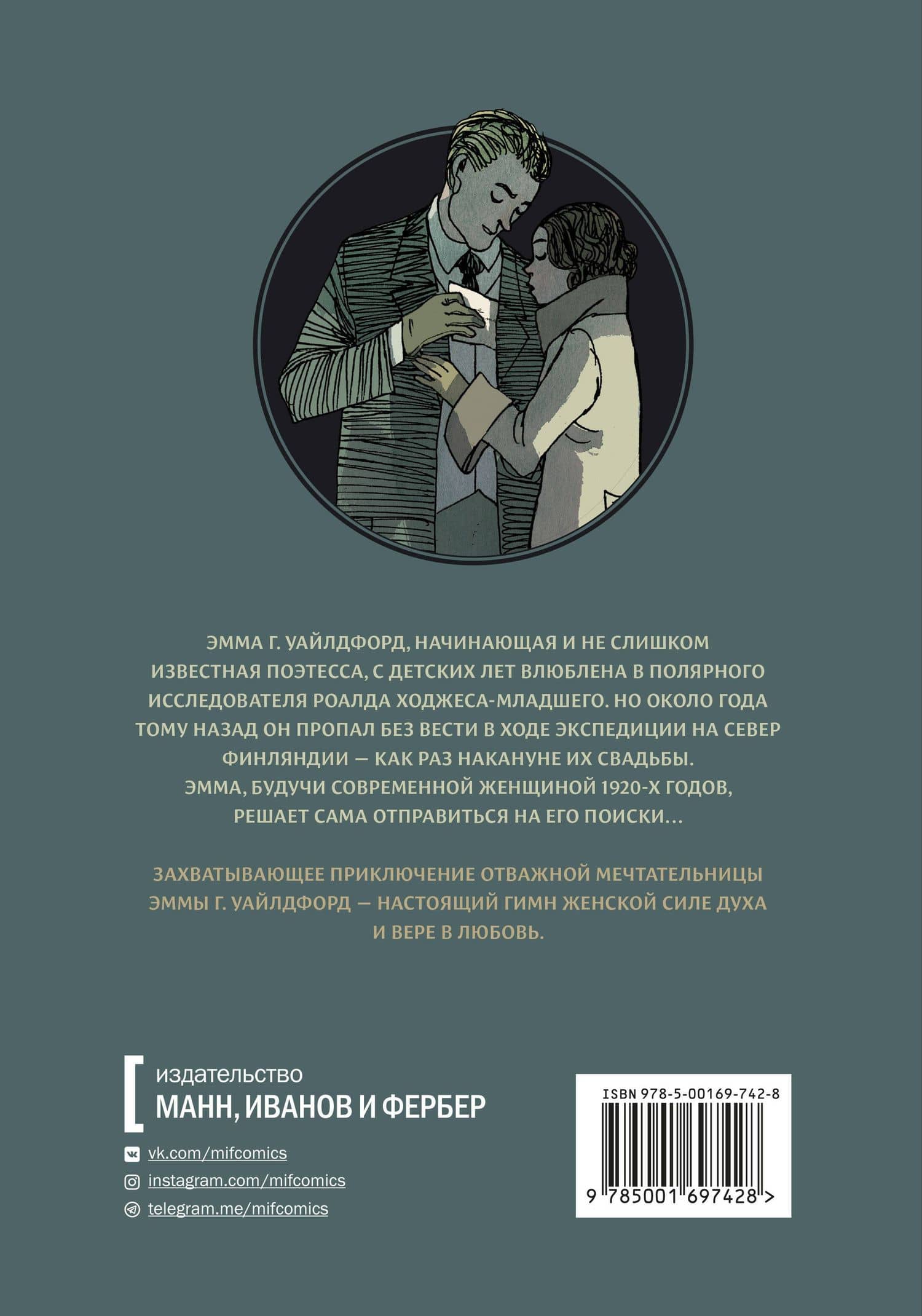 Эмма Г. Уайлдфорд — Бенуа (Зидру) Друси (2)